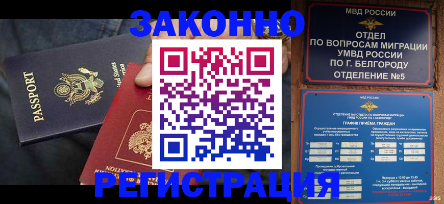 прописка законно в Пестово