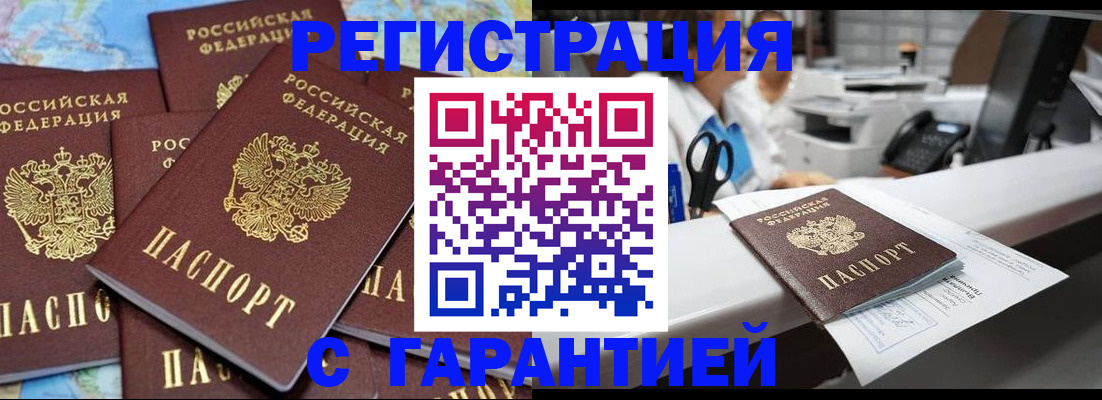 временная прописка в Пестово